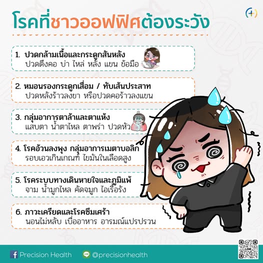 ออฟฟิศซินโดรม office symdrome 