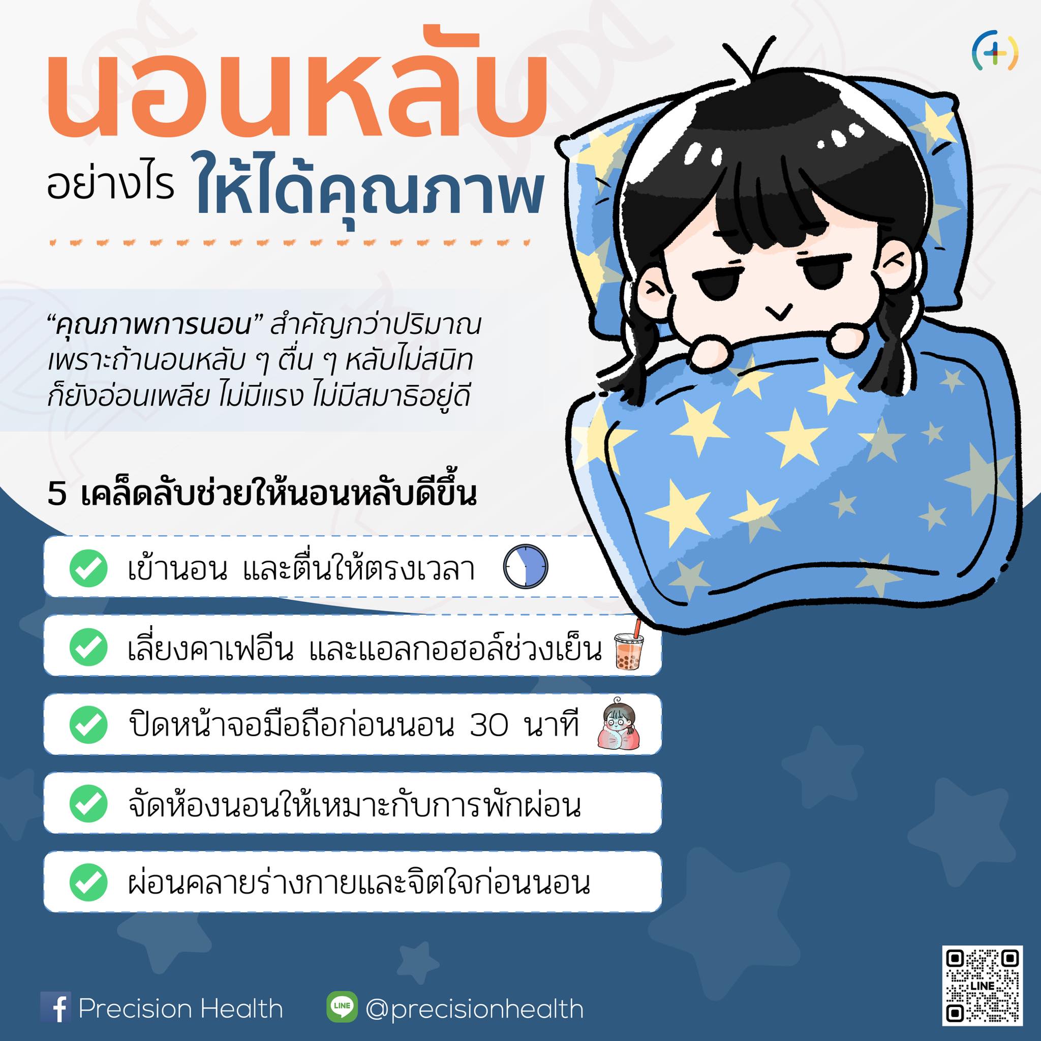 นอนหลับอย่างไรให้ได้คุณภาพ